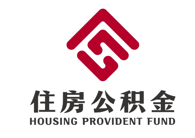 旬邑住房公积金代提